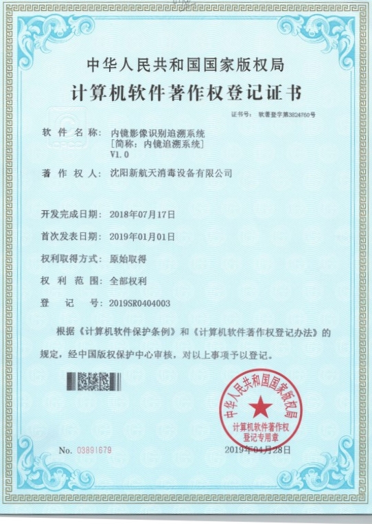 计算机软件著作权登记证书.jpg
